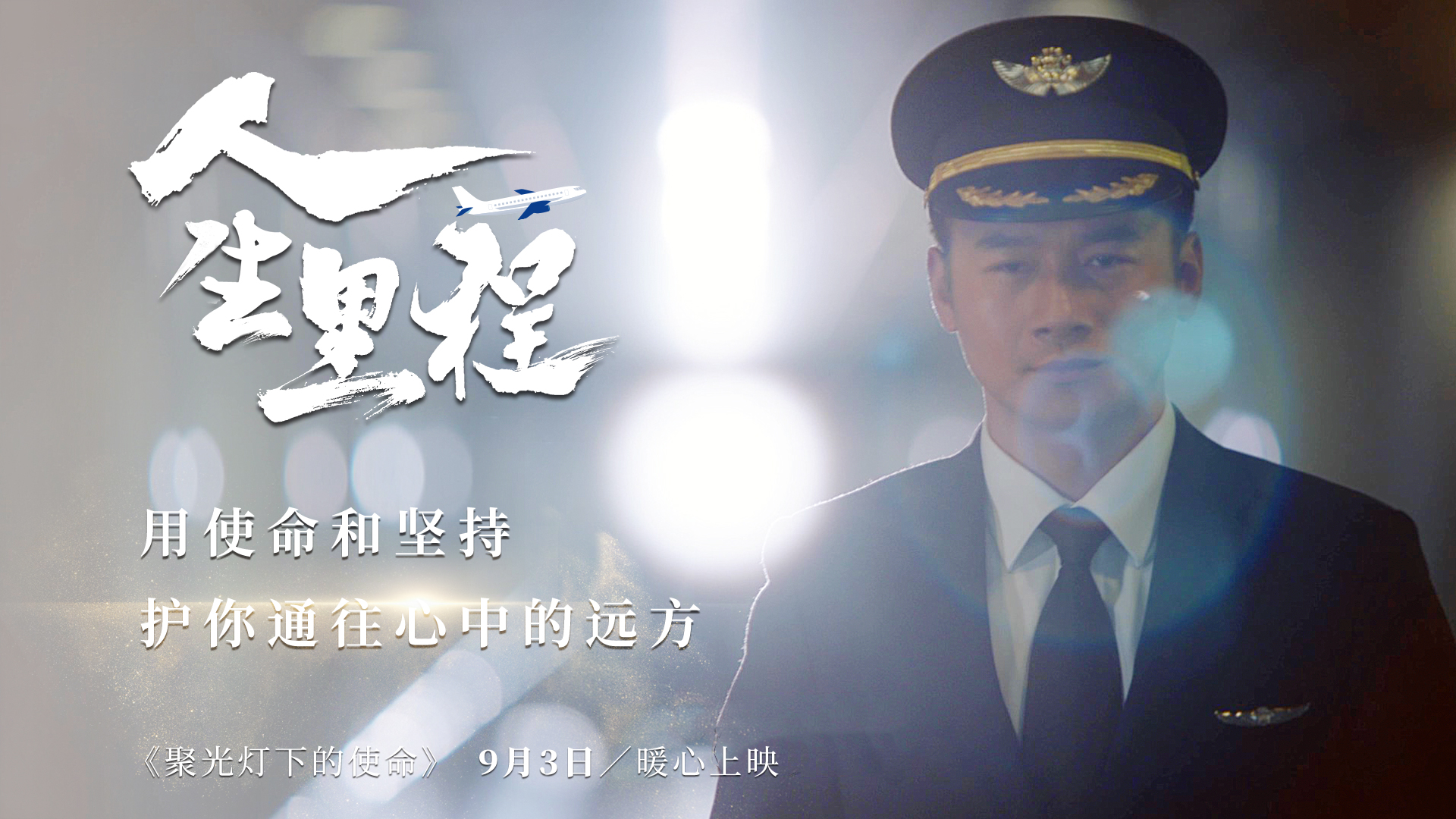 以“人生里程”的名义，这个品牌与用户进行了一场深层次的沟通