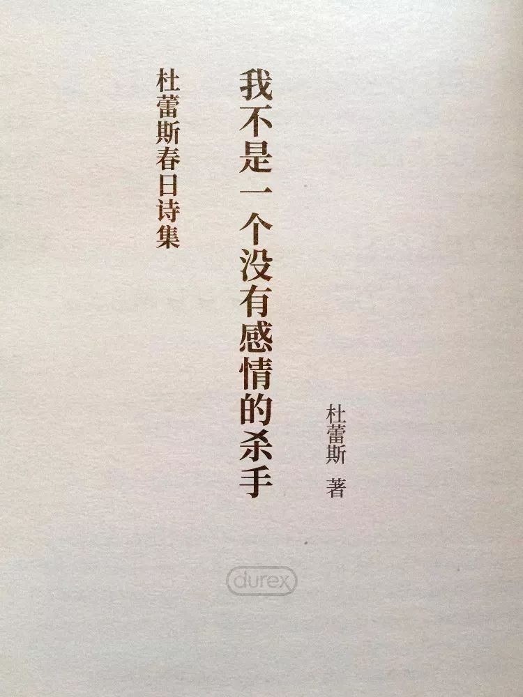 杜蕾斯诗集 | 四季全60首