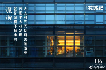 城市话题下的情绪营销