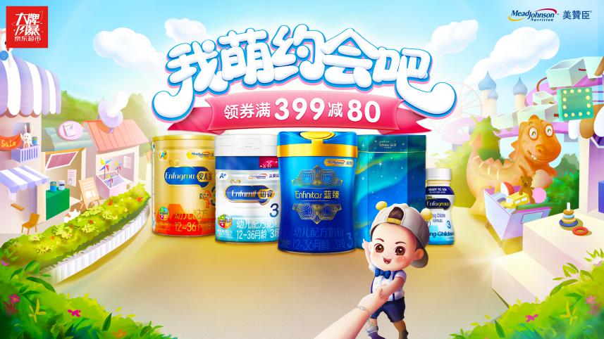 约会原来可以这么萌!京东超市X美赞臣让宝宝萌力全开~