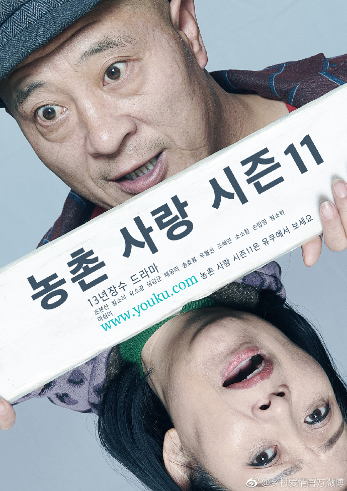 乡村爱情发布国际版海报,太有大片范儿!