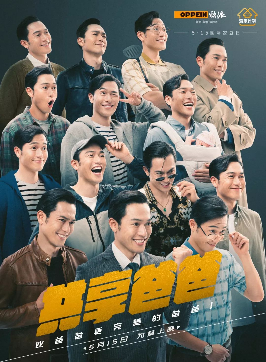 欧派家居推出“共享爸爸”:对家人的爱不能复制,只能定制