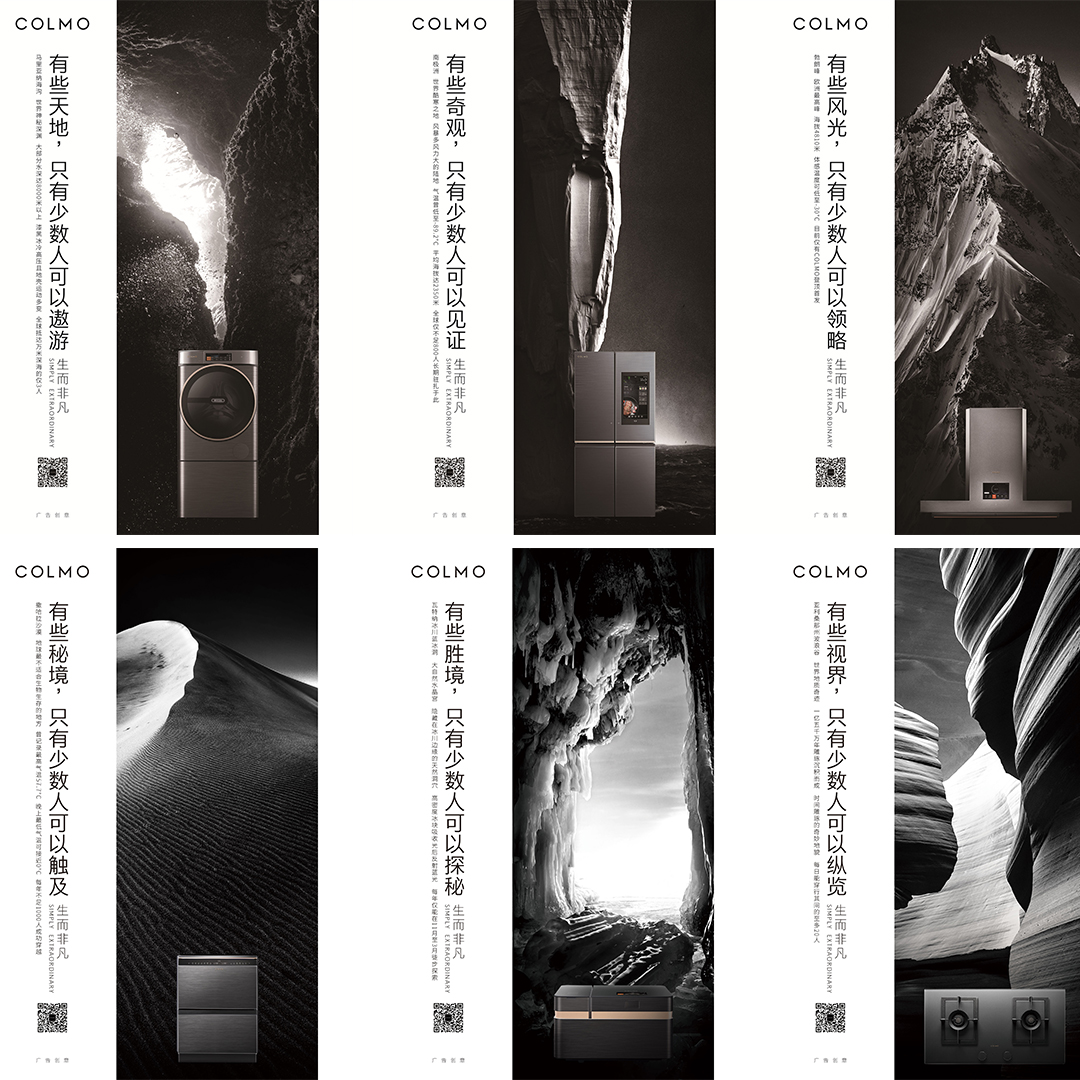 高端家电COLMO品牌探索印迹