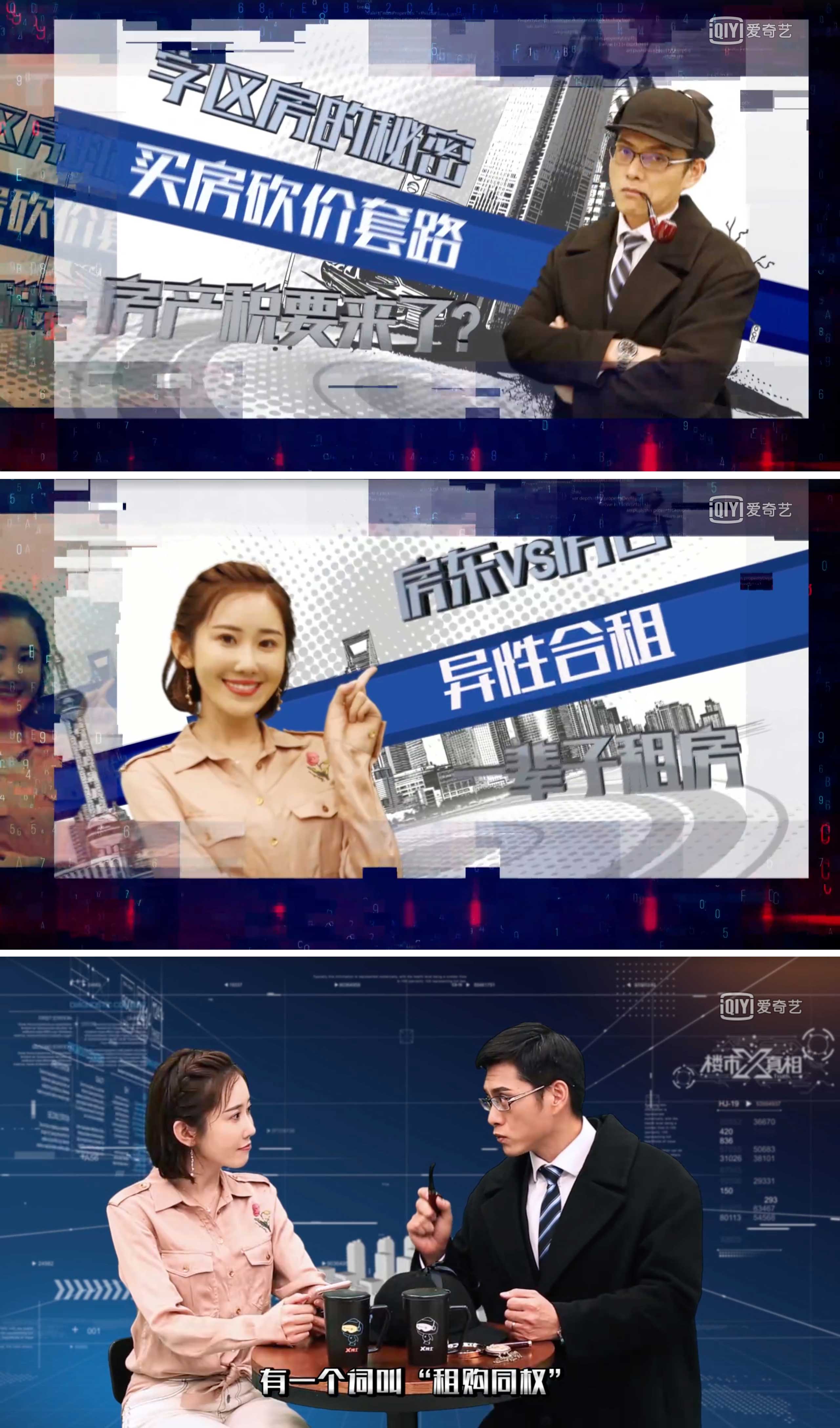 《楼市X真相》自制视频栏目