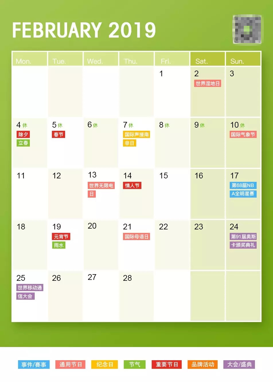 2019年广告公关日历表(干货收藏)