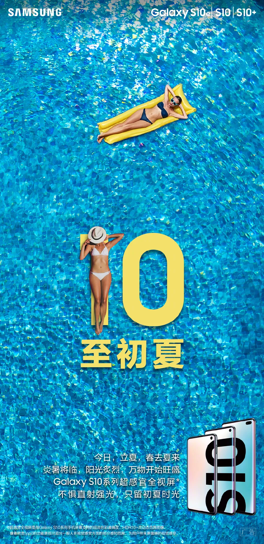 立夏借势丨杰士邦：天热了，口感更好