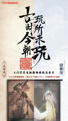 京东:论玩,还是咱老祖宗会得多!