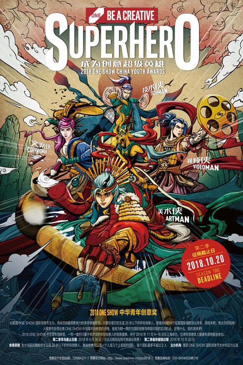 官方 | 2018 ONE SHOW中华青年创意奖第二季命题发布