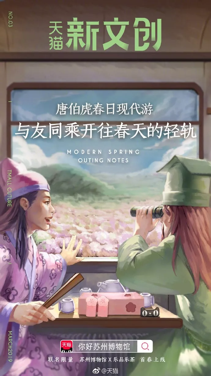  天猫新文创