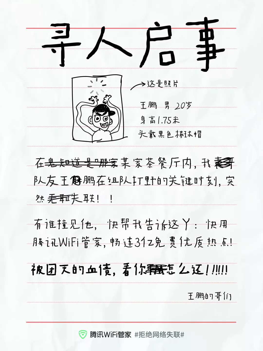 拥有好WiFi,才能放飞嗨!