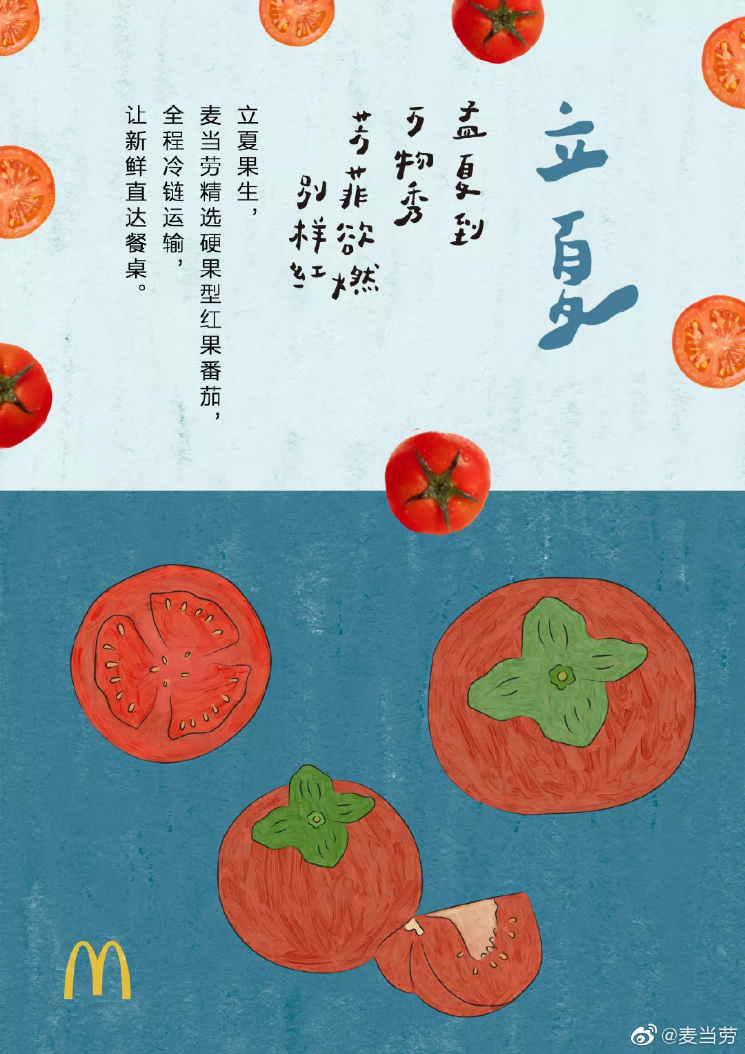 立夏借势丨杰士邦：天热了，口感更好