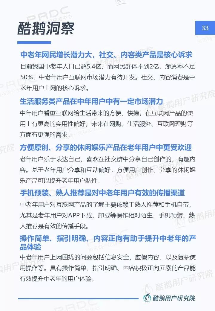 中老年网民互联网生活图鉴