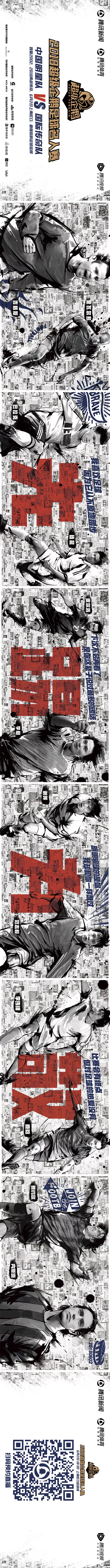 腾讯体育的地铁广告玩出新花样,只贴报纸