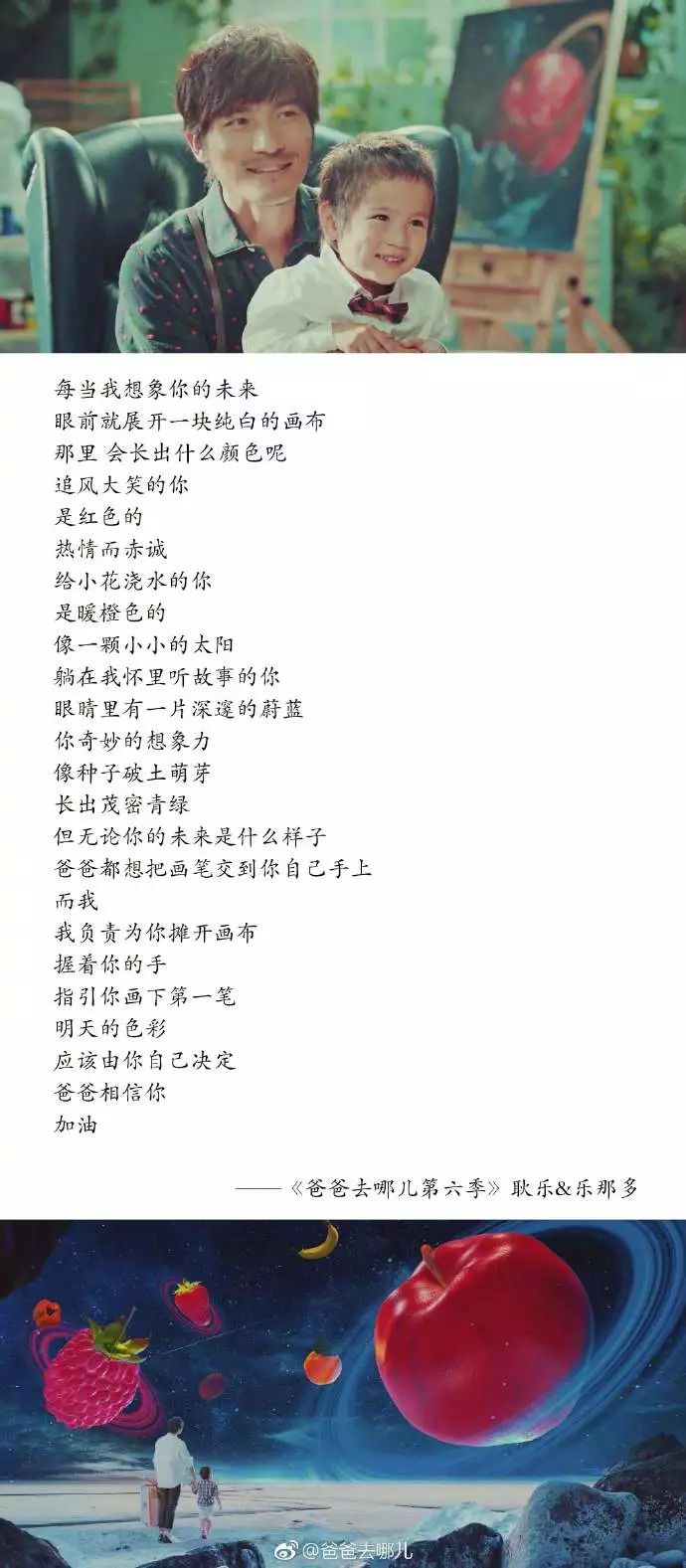 《爸爸去哪儿6》开播!先来看看宣传片和海报