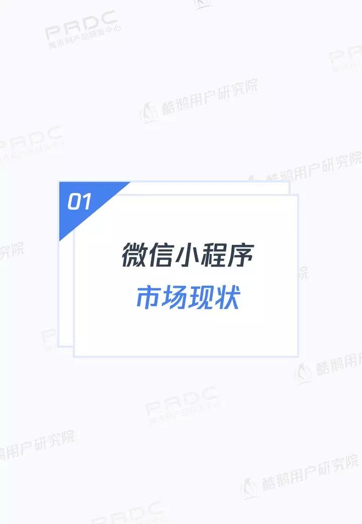 小程序,大视界:一文解读微信小程序用户行为
