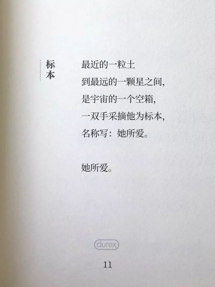 杜蕾斯诗集 | 四季全60首