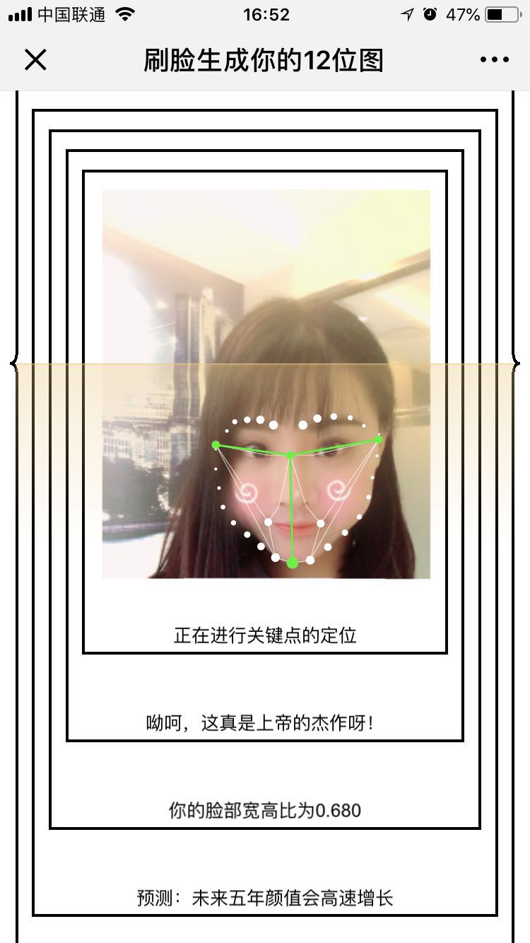 颜值即正义,刷脸测运气