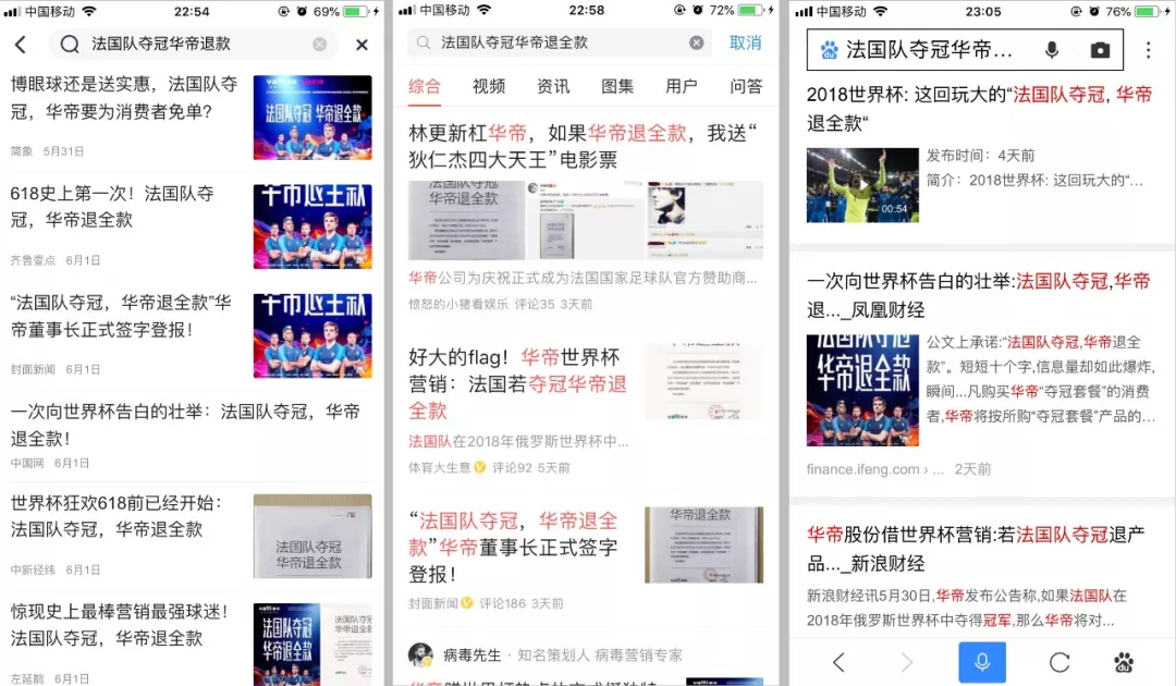 法国队夺冠,华帝退全款