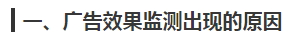 广告效果监测方式分析