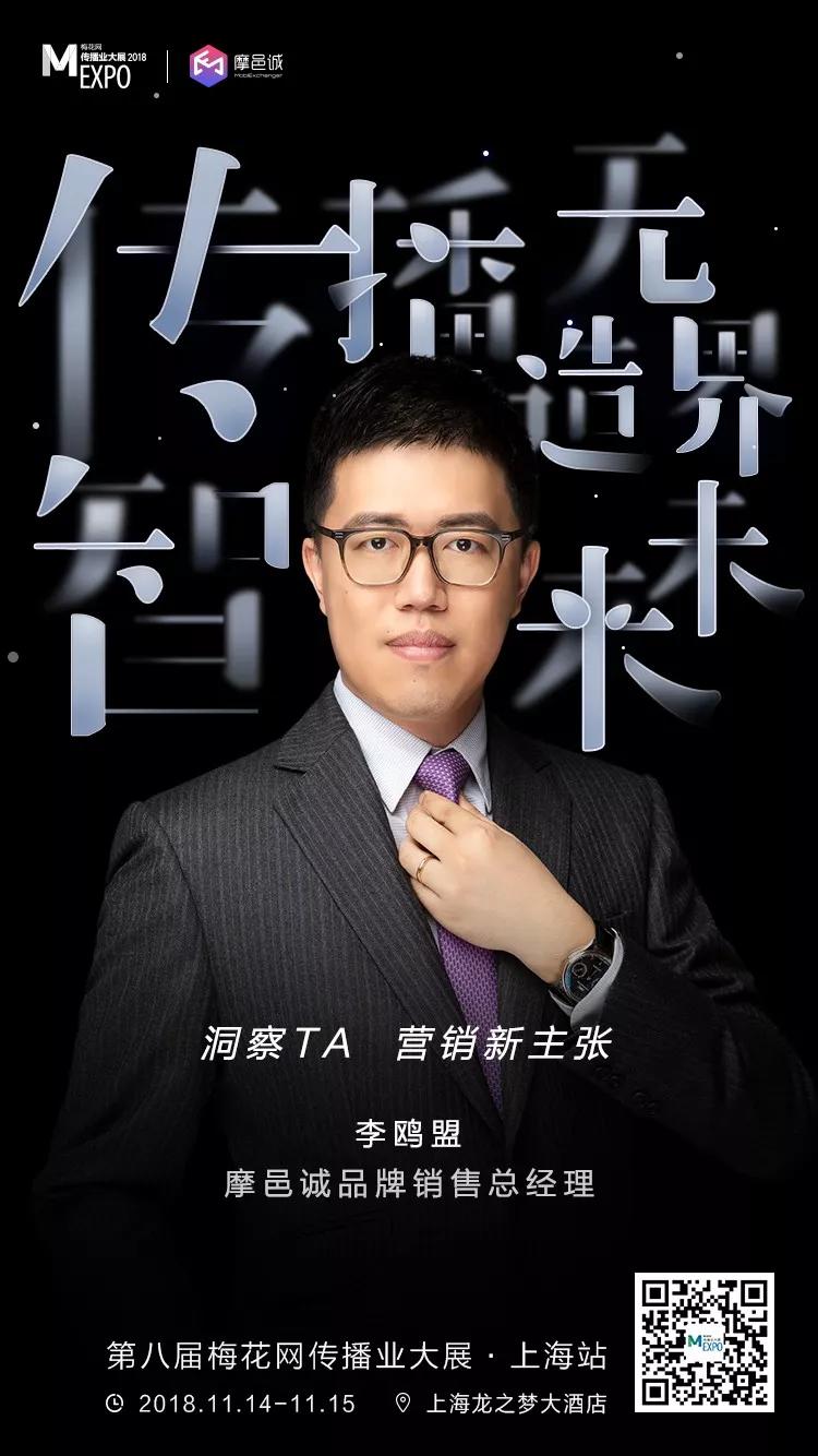 MEXPO2018上海:流量困境下的增长之道