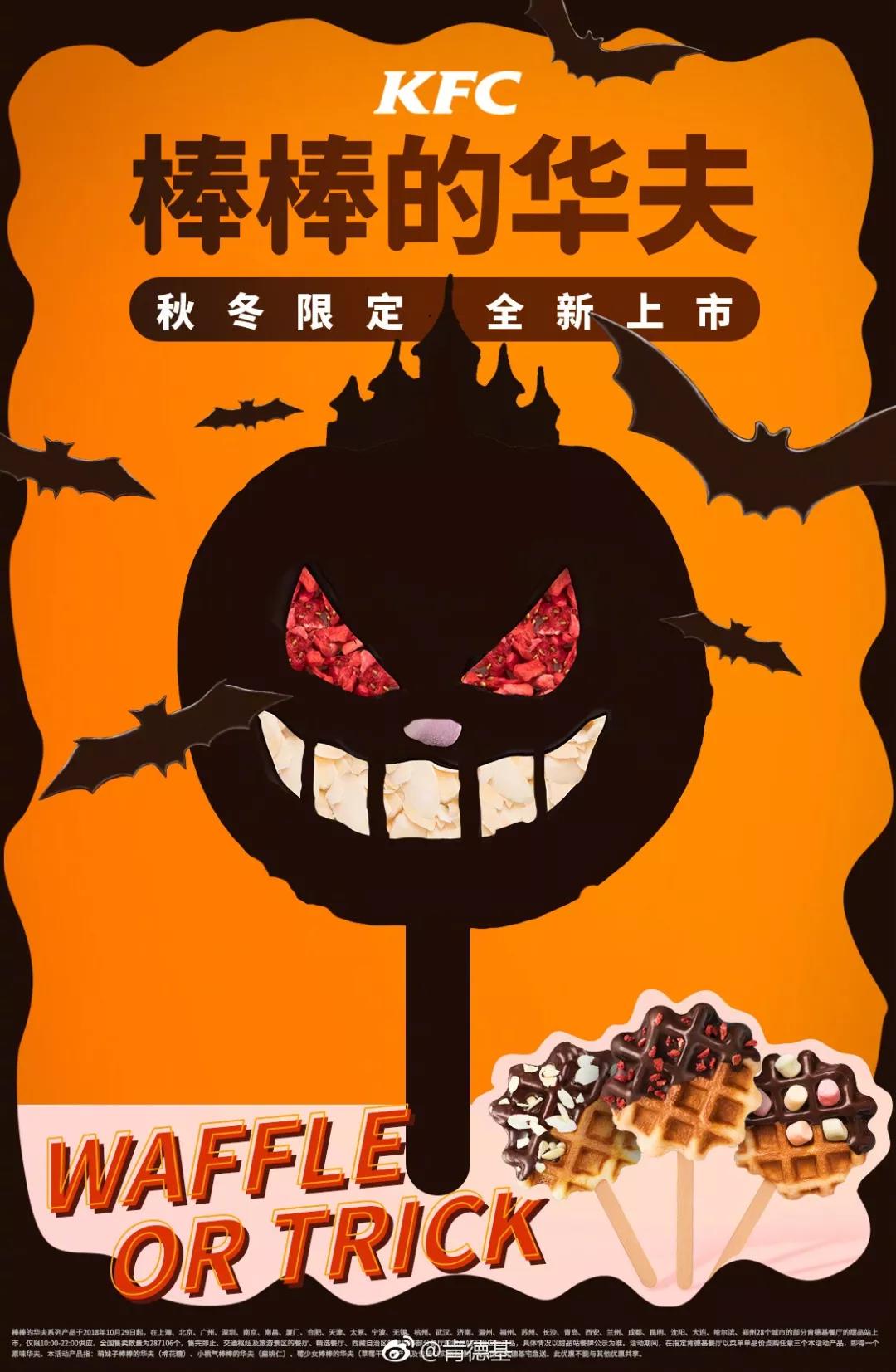 万圣节借势营销盘点,看这些品牌怎么搞鬼