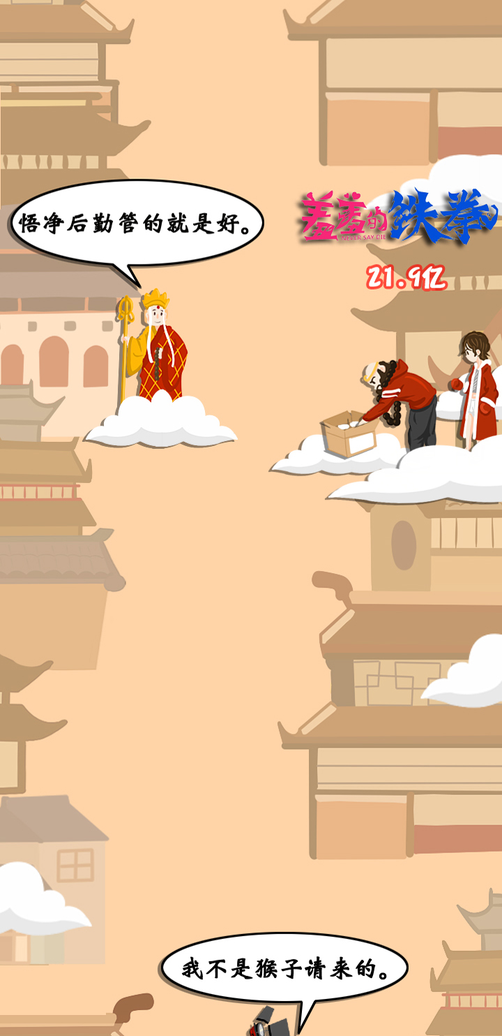 过年怎么可以没有西游记