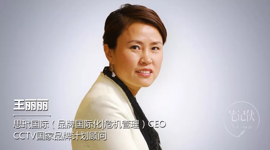 我是王丽丽,思玳国际(品牌国际化|危机管理)ceo,也是cctv国家品牌