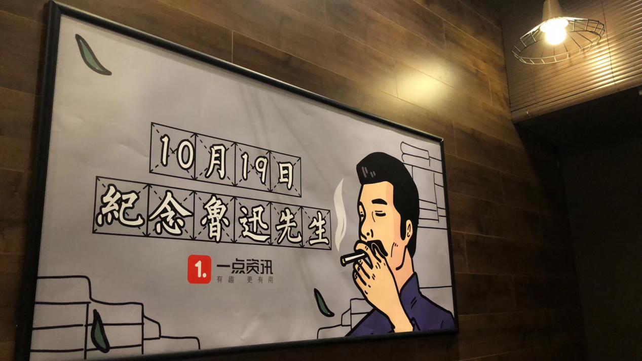 一点资讯在望京开了家快闪店 带你重温课本里的鲁迅