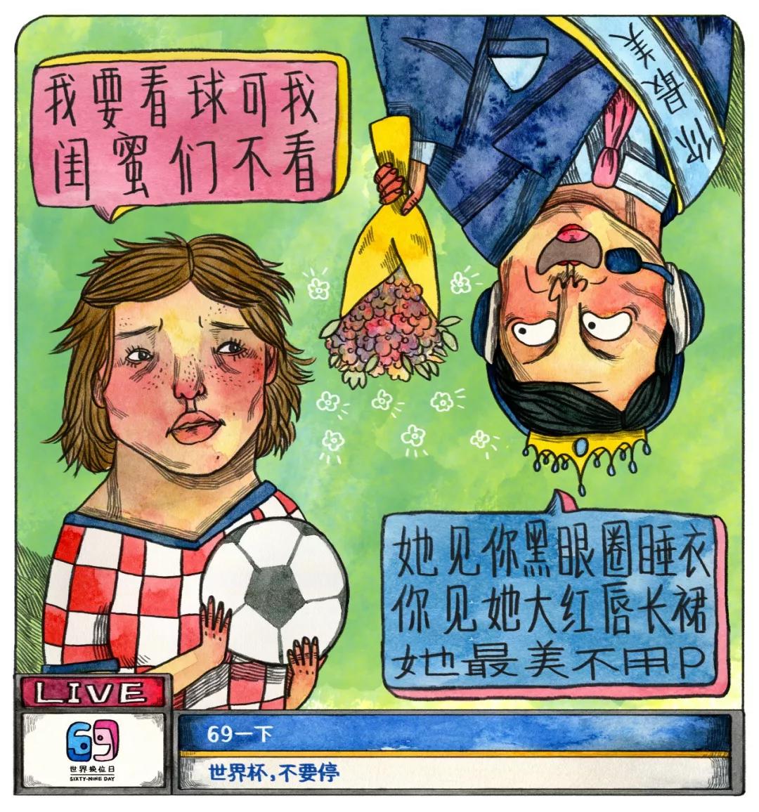 你看起(球)来人缘很差