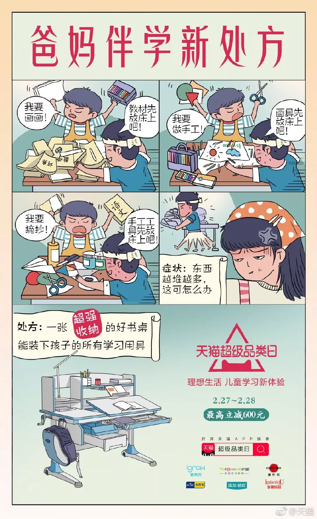  天猫超级品类日海报