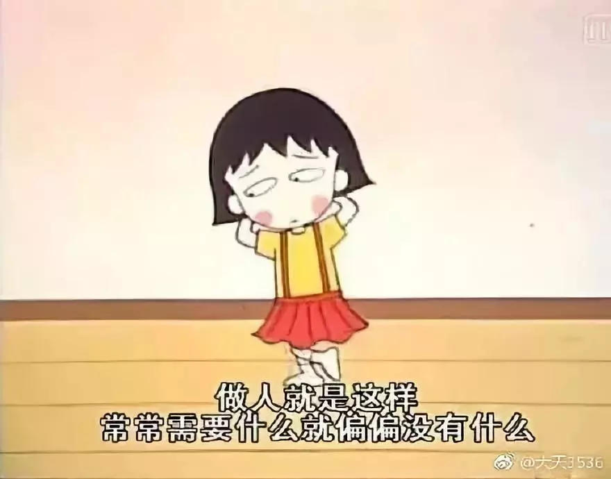 再见小丸子！谢谢你的文案给我勇气！