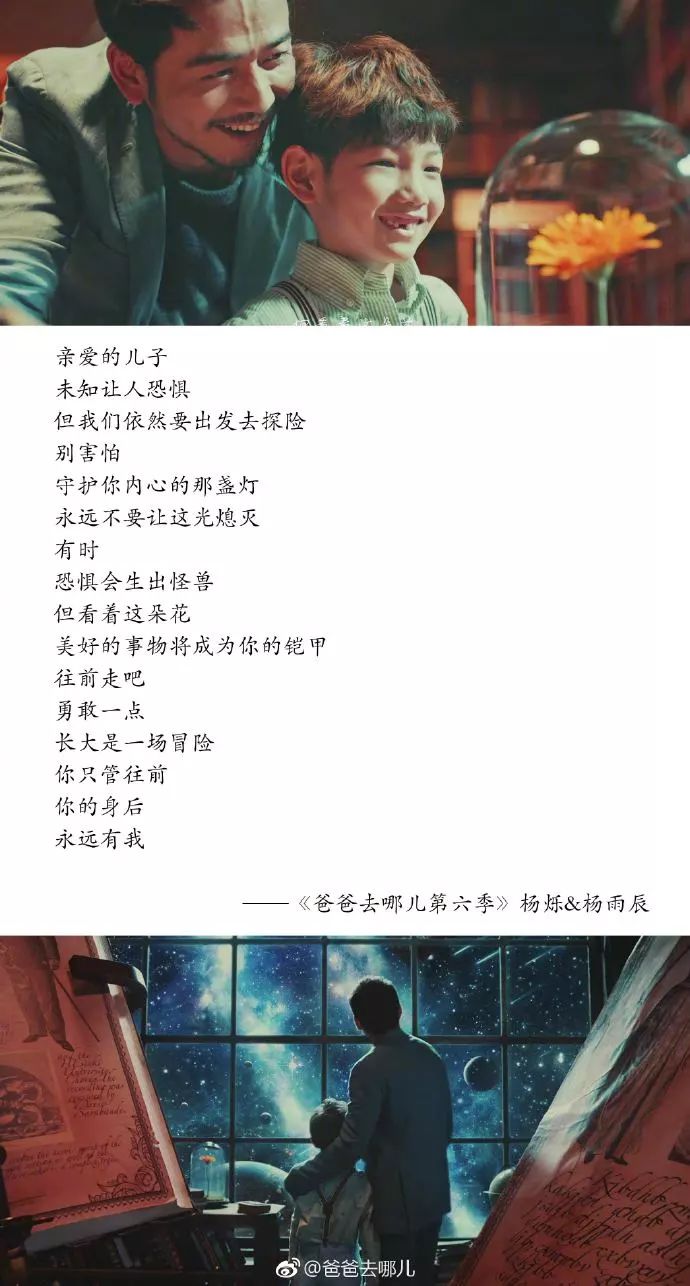 《爸爸去哪儿6》开播!先来看看宣传片和海报