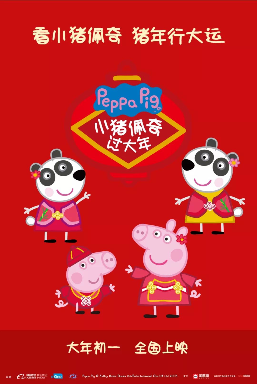 昨晚,被“啥是佩奇”刷屏了 !