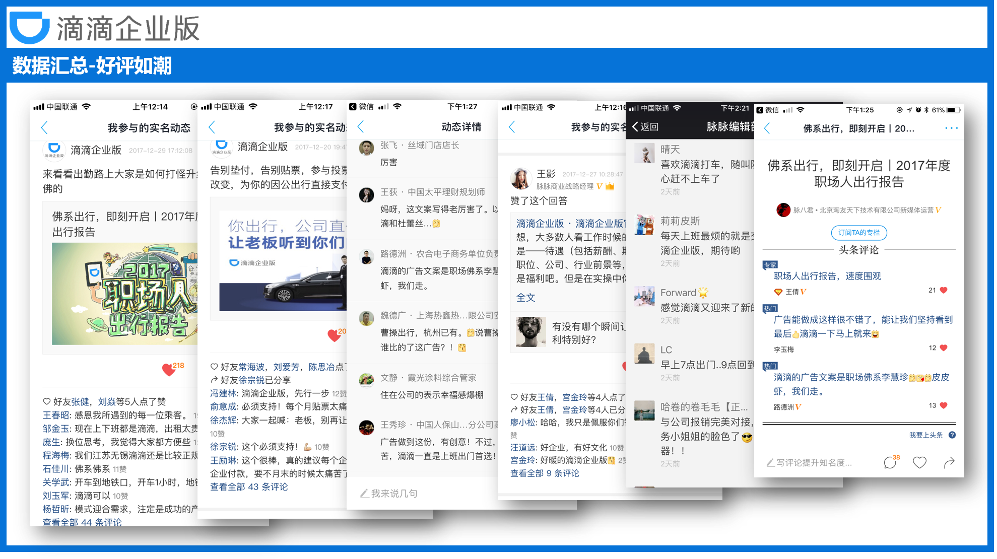 滴滴企业版推广活动