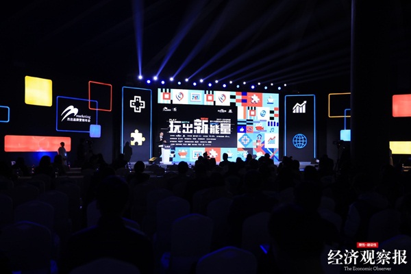“玩出新能量” ——第十六届杰出品牌营销年会在京闭幕