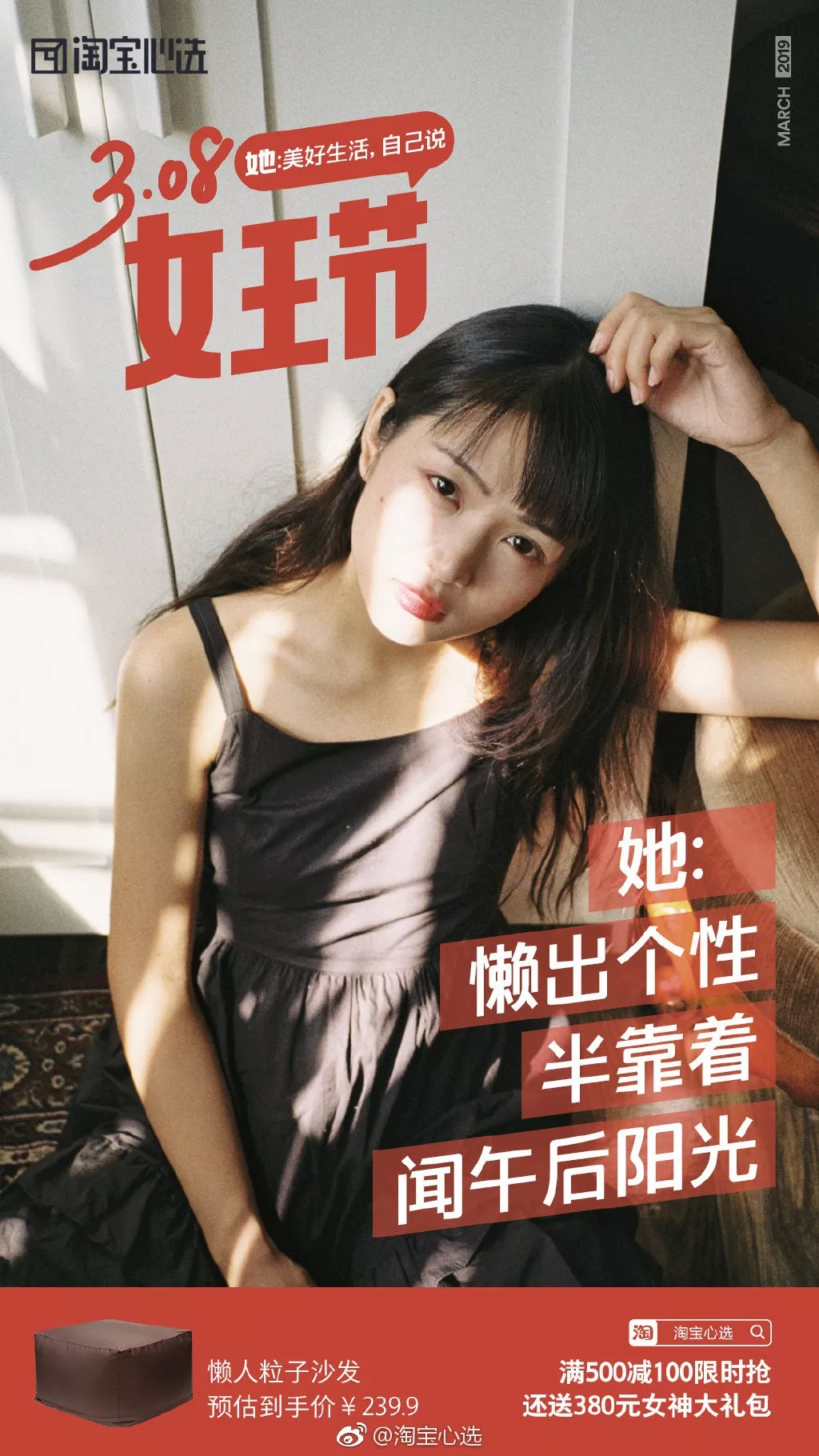  淘宝心选38女王节