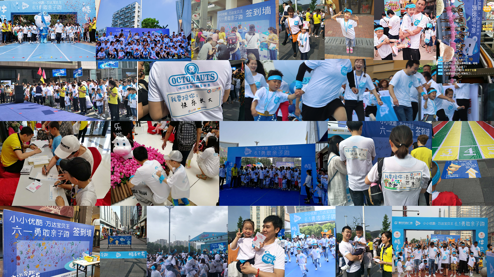 万达宝贝王-六一勇敢跑