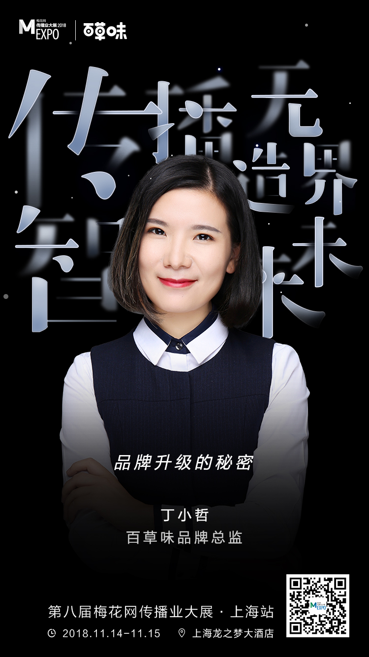 MEXPO2018上海:品牌之路:升级or重塑?