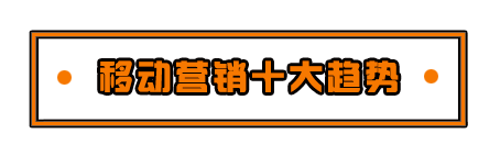 摸透移动营销的玩法套路，你可能只需这一本