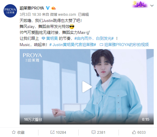 珀莱雅X Justin黄明昊:启动战略布局,发力扎根海洋生物科技