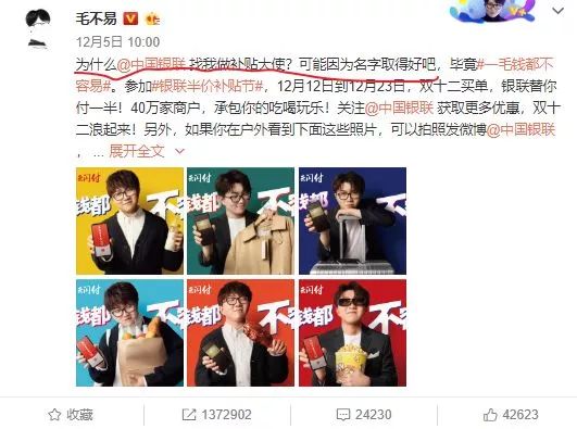 毛不易又凭名字喜提代言,这文案也太好笑了