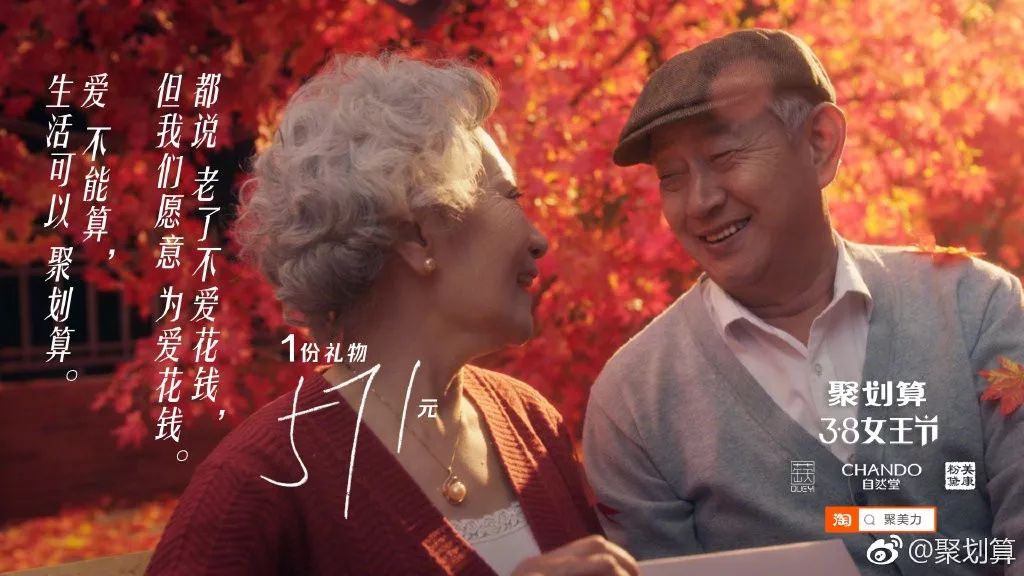  淘宝聚划算38女王节海报