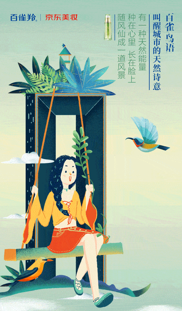 百雀羚618|百雀鸟语,一场沉浸式的电商