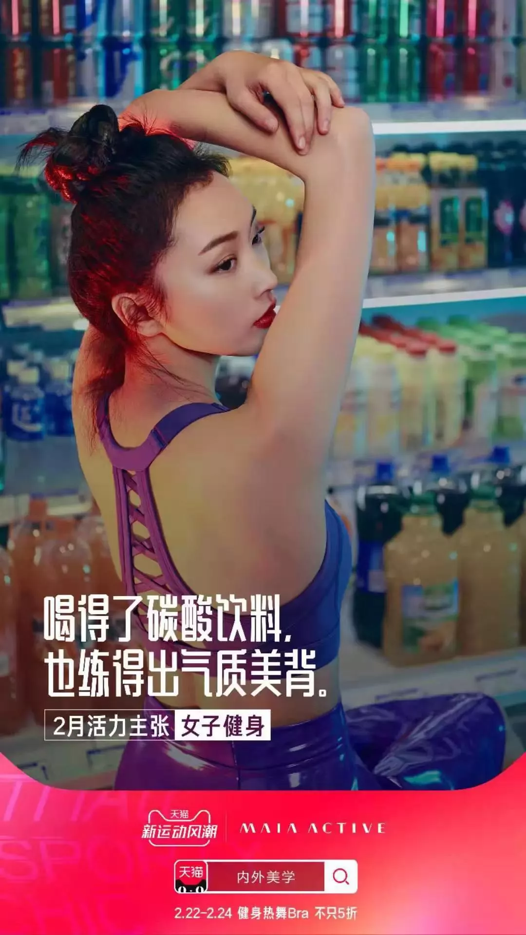  天猫新运动风潮