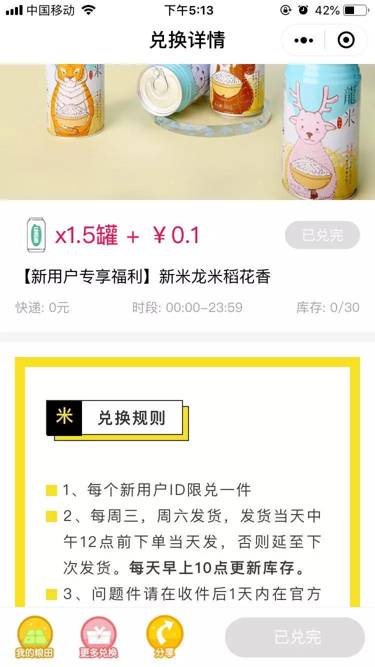 龙米家 | 我在小程序卖米有百万粉丝疯抢