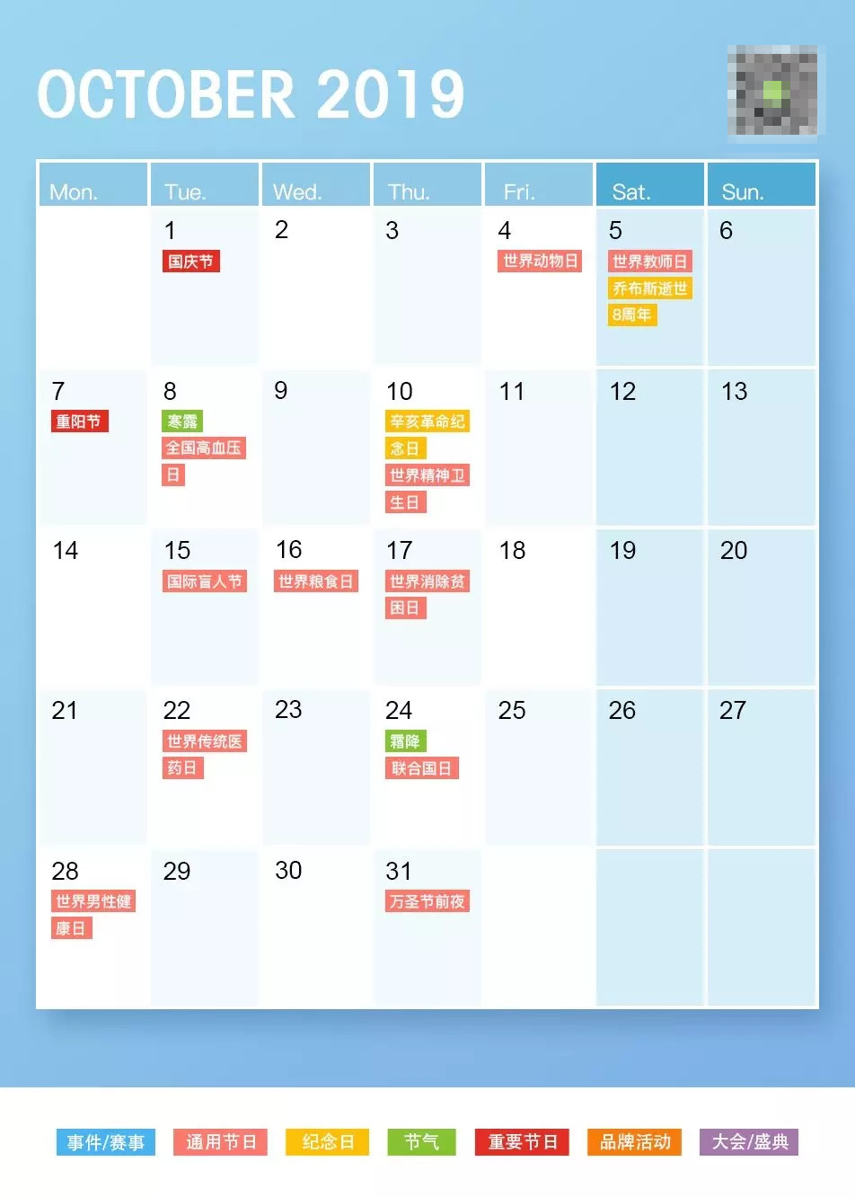 2019年广告公关日历表(干货收藏)