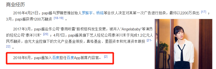 为啥Papi酱上任百度APP首席内容官如此低调？