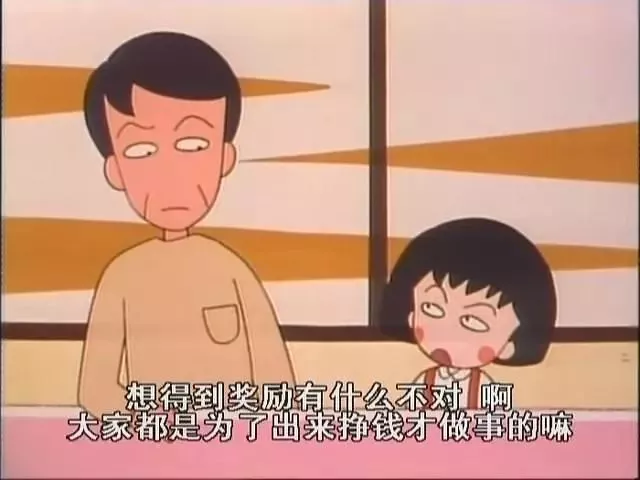 再见小丸子！谢谢你的文案给我勇气！