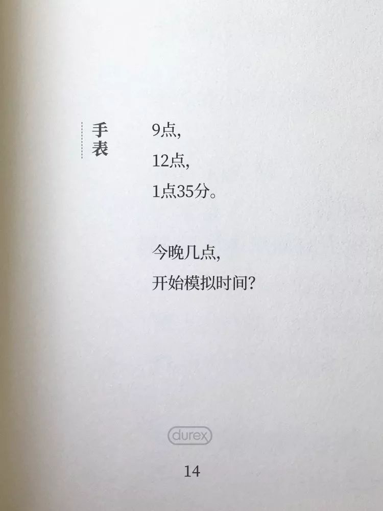 杜蕾斯诗集 | 四季全60首