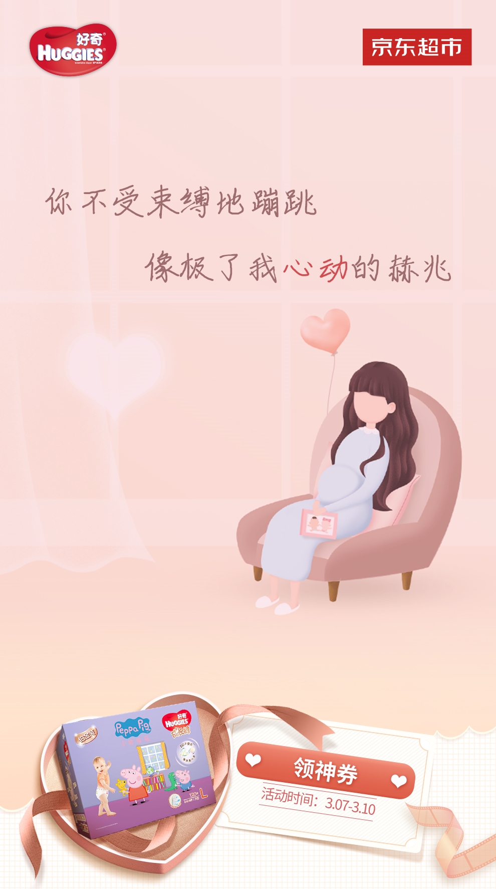 京东超市X 心动映像馆，甜甜甜甜到我拒绝做柠檬精女孩！